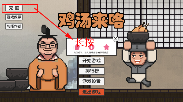 鸡汤来咯游戏操作介绍