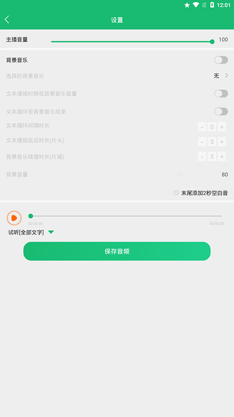 布谷文字转语音助手app怎么制作音频