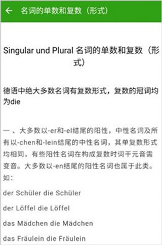德语助手ios版怎么看复数？