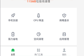 极速清理管家使用方法: