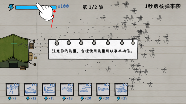 火柴人纸上战争游戏新手教程