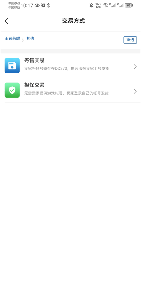 嘟嘟网络游戏交易平台app怎么发货