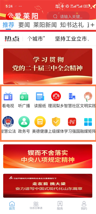 爱莱阳App使用指南-365攻略星