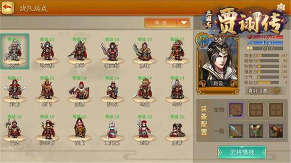 三国志贾诩传全剧情通关流程介绍-365攻略星