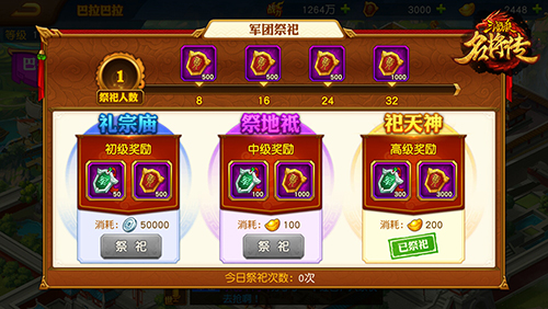 三国杀名将传手游回归版军团玩法介绍
