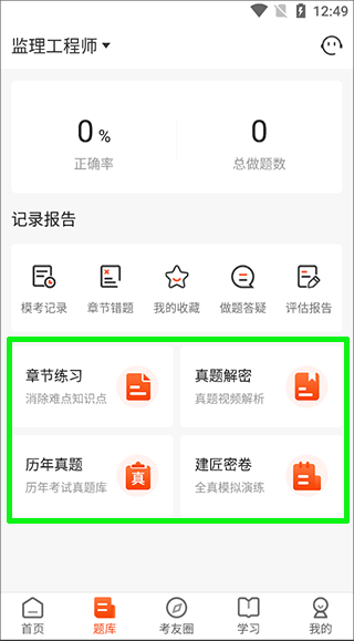 建匠新思维网校app做题指南