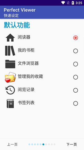 Perfectviewer怎么用