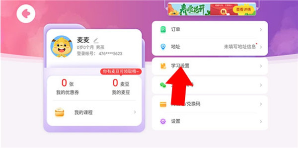麦田思维app怎么设置声音