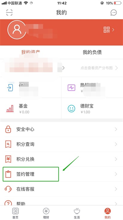 德州银行app如何签约快捷支付