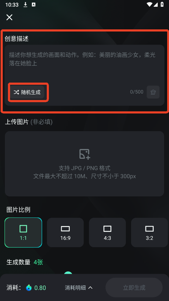 可灵AI软件如何生成图片