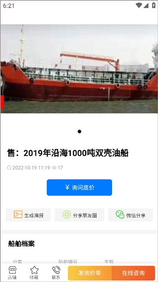 搜船app买船教程
