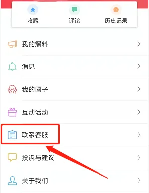 遇见闽侯app怎样联系在线客服?