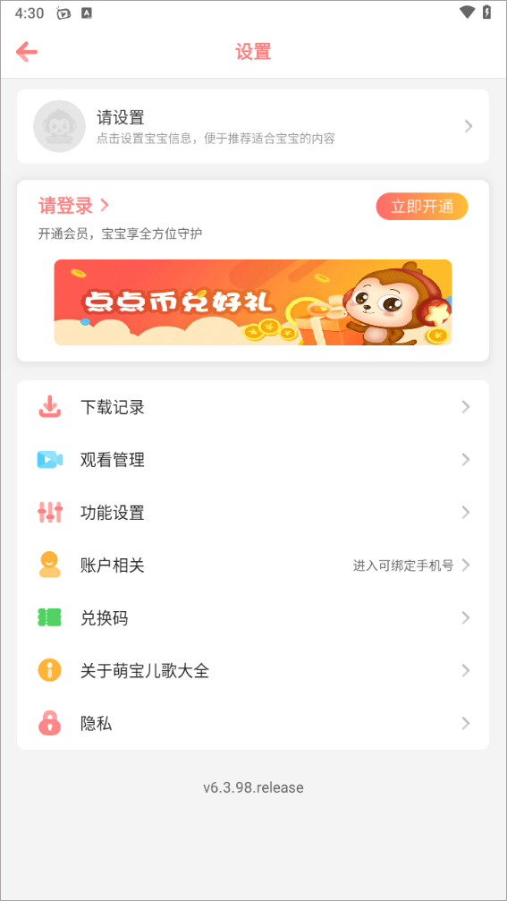 萌宝儿歌大全app怎么用?
