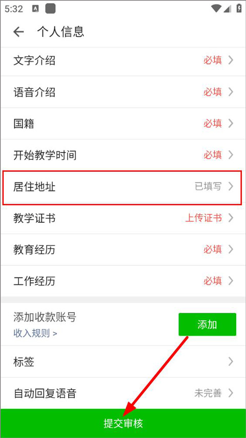 伴鱼教师版苹果版怎么填写居住地址?