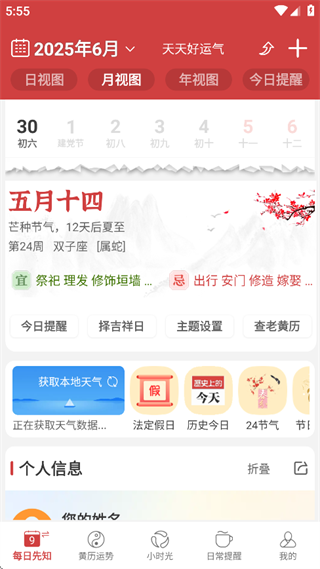 365小时光app新手指南-365攻略星