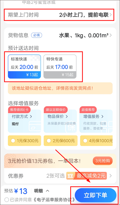 德邦快递app安卓手机版怎么寄快递