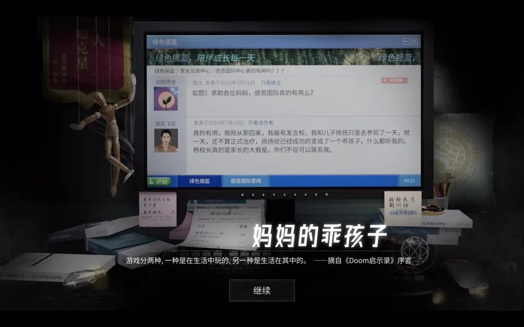 飞越13号房ios版攻略大全