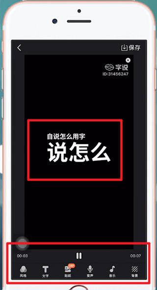 字说app怎么用?
