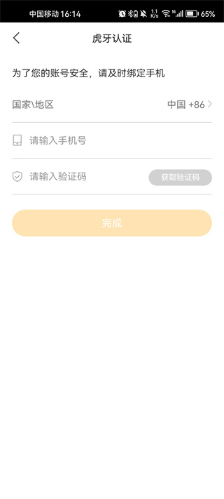 虎牙助手app手机版如何开启直播