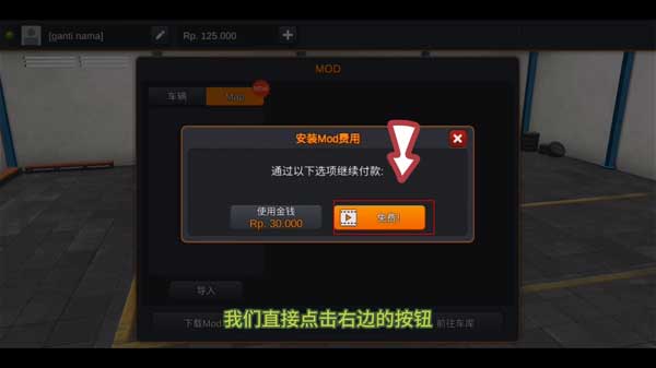 印尼巴士模拟器国际服如何加入mod