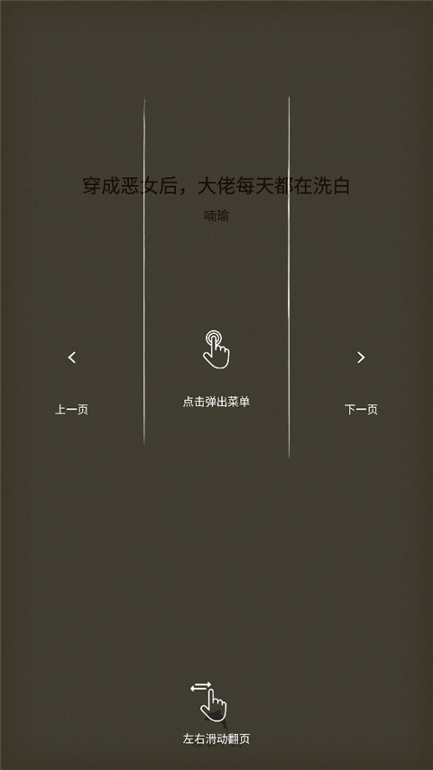 逐浪小说app如何听书?