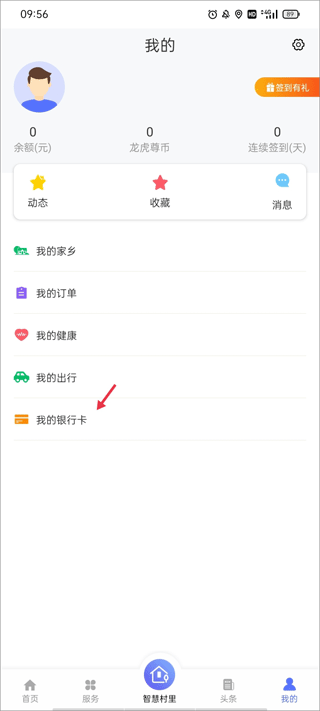 智慧阜南app官方版怎么线上绑定银行卡-365攻略星