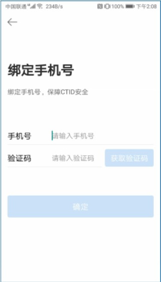 ctid官方版身份认证怎么搞
