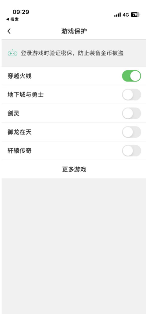 QQ安全中心官方版怎么开启游戏保护?
