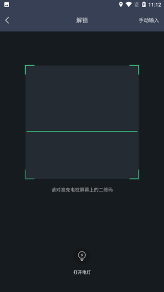 安悦充电桩app使用教程