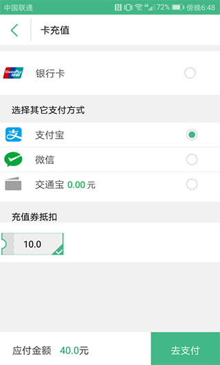 上海交通卡app怎么用