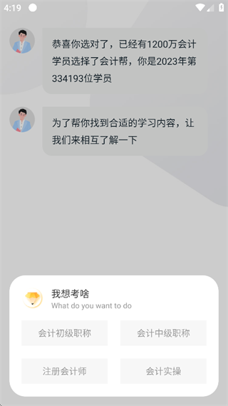 会计帮app使用教程