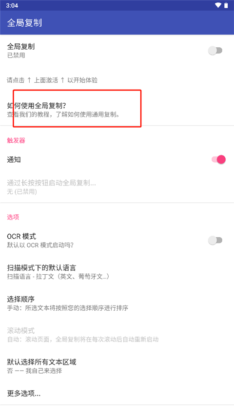 全局复制App使用教程-365攻略星