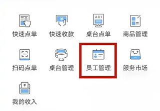客如云智能云餐厅app使用教程