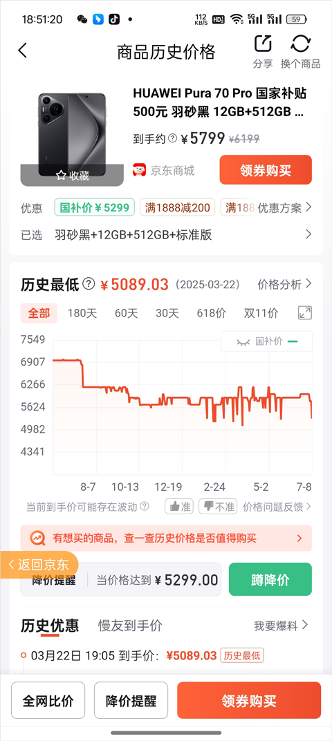慢慢买App怎么看历史价格