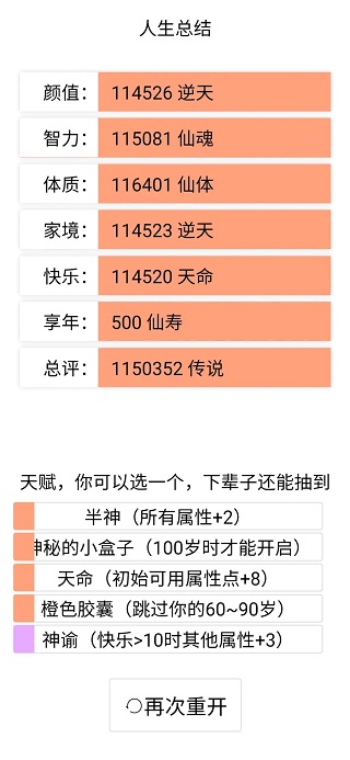 人生重开模拟器攻略