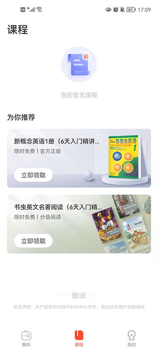 喜课新概念英语app使用教程