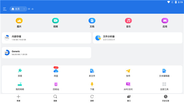 es文件浏览器使用教程-365攻略星