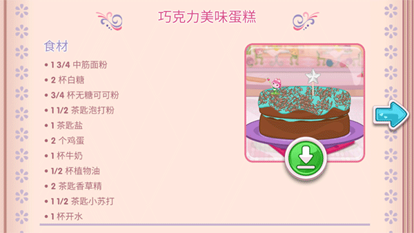 草莓甜心烘焙店怎么玩
