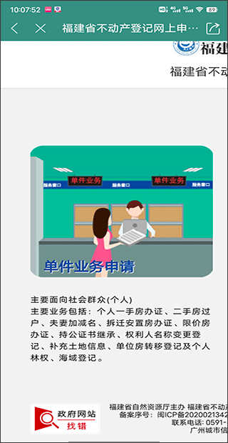 闽北日报社南平发布app怎么查房产信息?