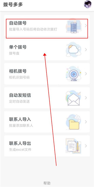 拨号多多app使用教程-365攻略星