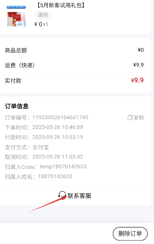TST庭秘密App怎么申请退款(仅未发货的订单)