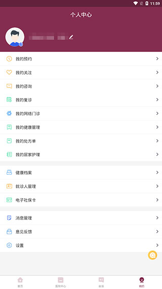 郑州人民医院app使用指南