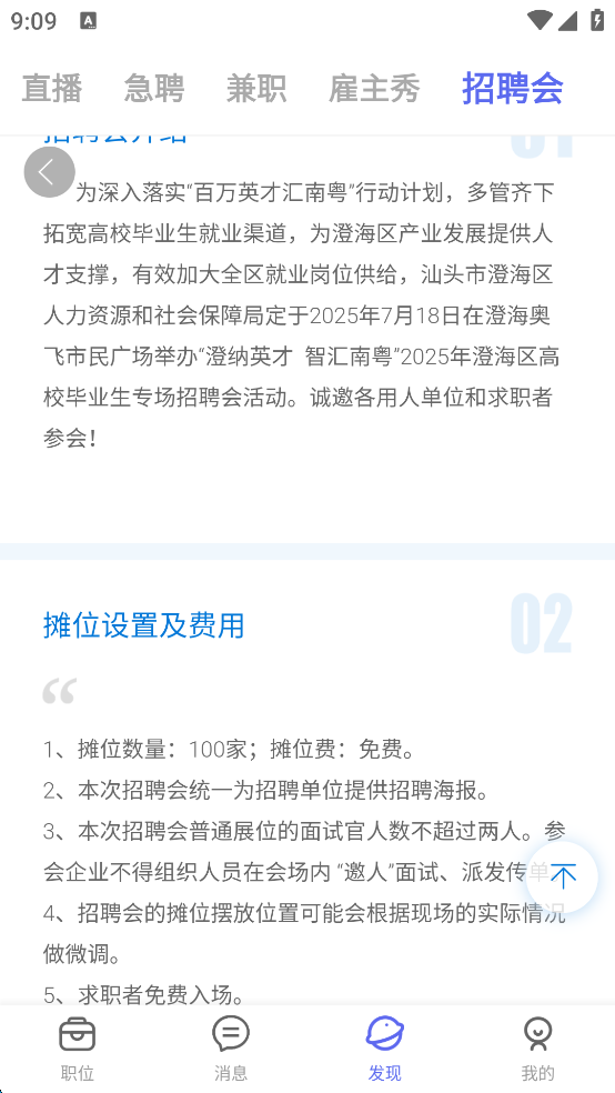 百城招聘App如何查看招聘会信息
