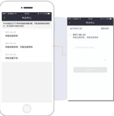滴滴出租车司机版申诉入口