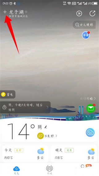 最美天气怎么添加城市