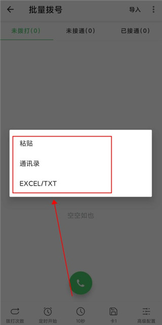 拨号多多app使用教程
