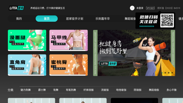 LITTA健身课tv版使用教程