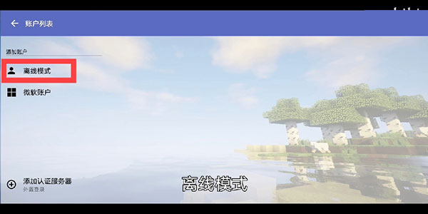 HMCL-PE启动器怎么用