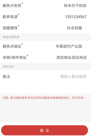 邻里掌柜App代理点怎么注册