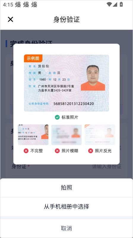 货拉拉专送司机怎么注册成为司机